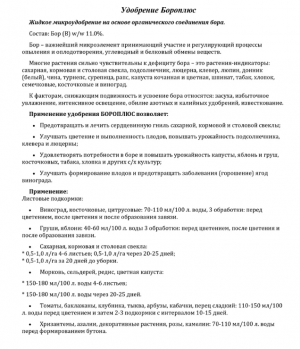 Удобрение Бороплюс 1 л