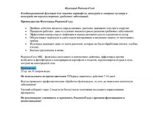 Фунгицид Ридомил Голд МЦ 100 гр.