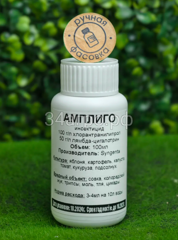 Инсектицид Амплиго 100 мл