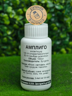 Инсектицид Амплиго 100 мл