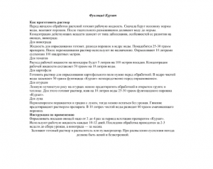 Фунгицид Курзат 100 гр