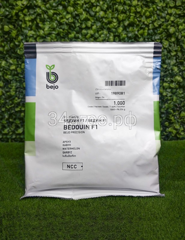 Арбуз Бедуин F1 50 семян